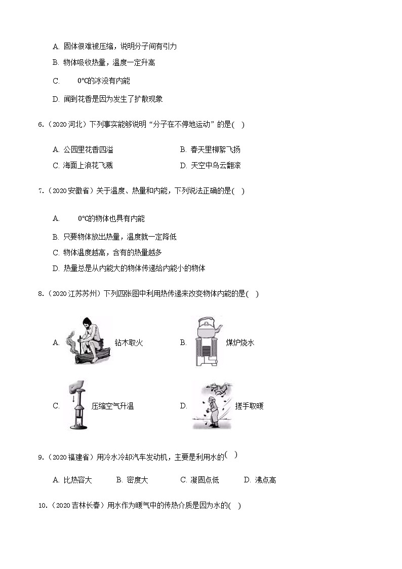 2020年中考物理真题分类汇编10—《热和能》 (含详解)第2页