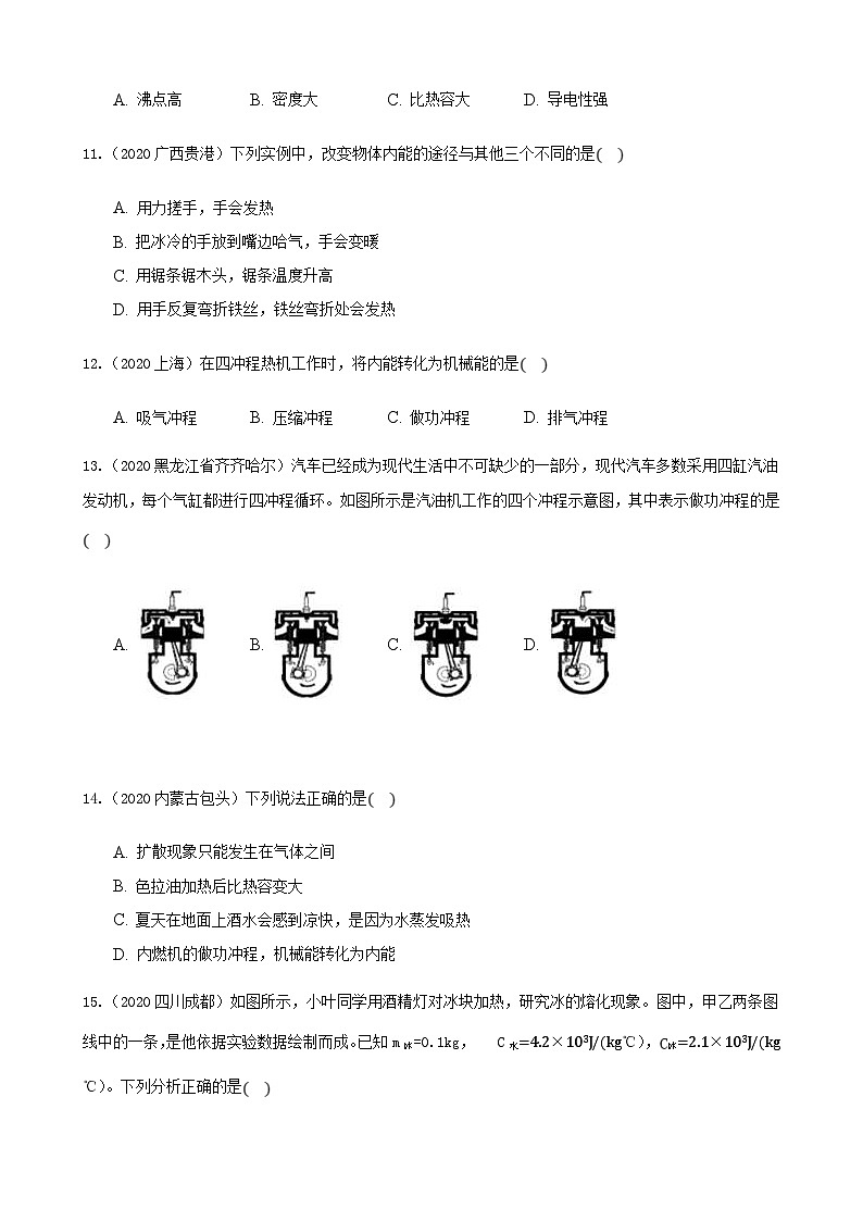 2020年中考物理真题分类汇编10—《热和能》 (含详解)第3页