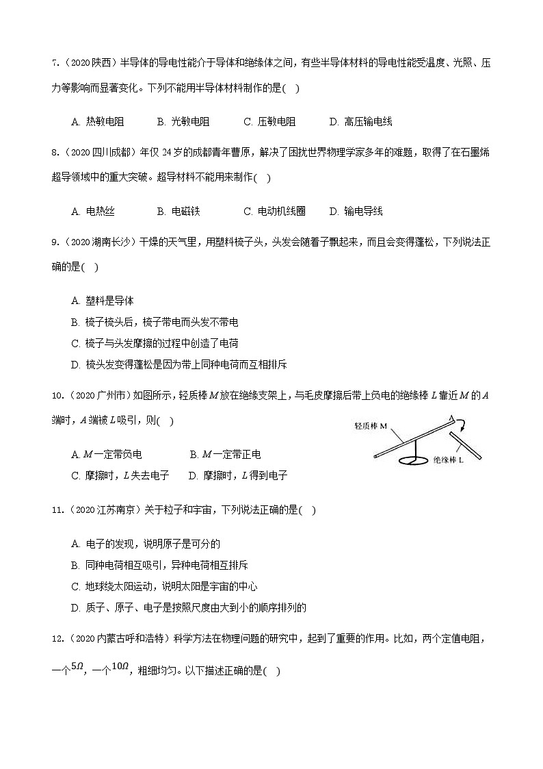 2020年中考物理真题分类汇编11—《电流和电路、电压和电阻》 (含详解)02