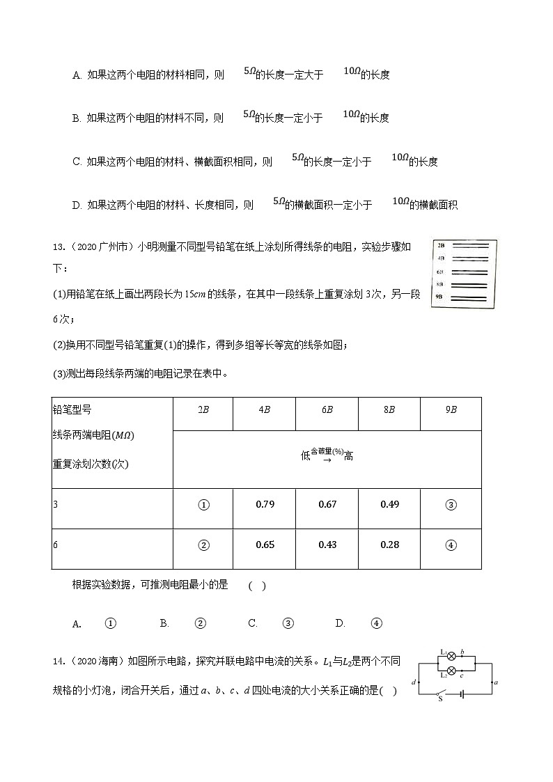 2020年中考物理真题分类汇编11—《电流和电路、电压和电阻》 (含详解)03