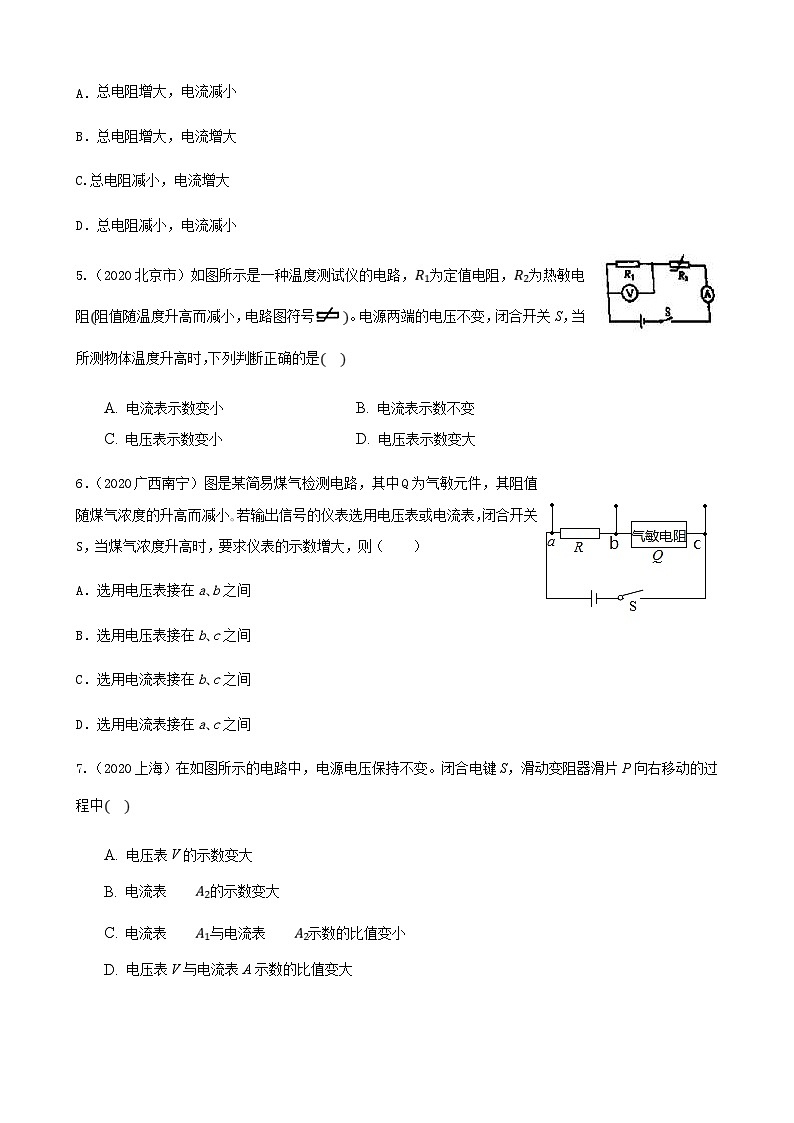 2020年中考物理真题分类汇编12—《欧姆定律》 (含详解)02