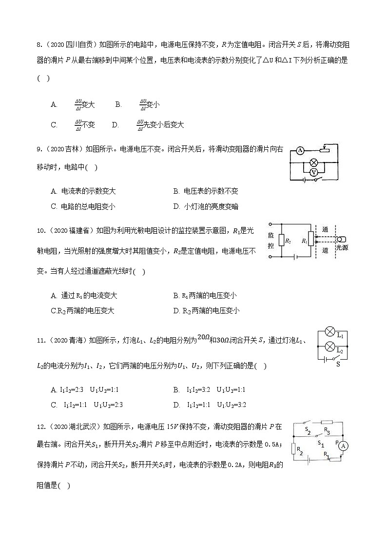 2020年中考物理真题分类汇编12—《欧姆定律》 (含详解)03