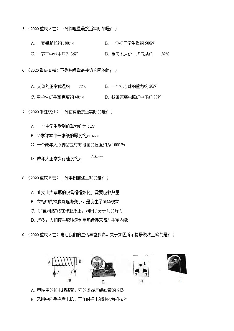 2020年中考物理真题分类汇编18—《跨章节综合题》 (含详解)第2页