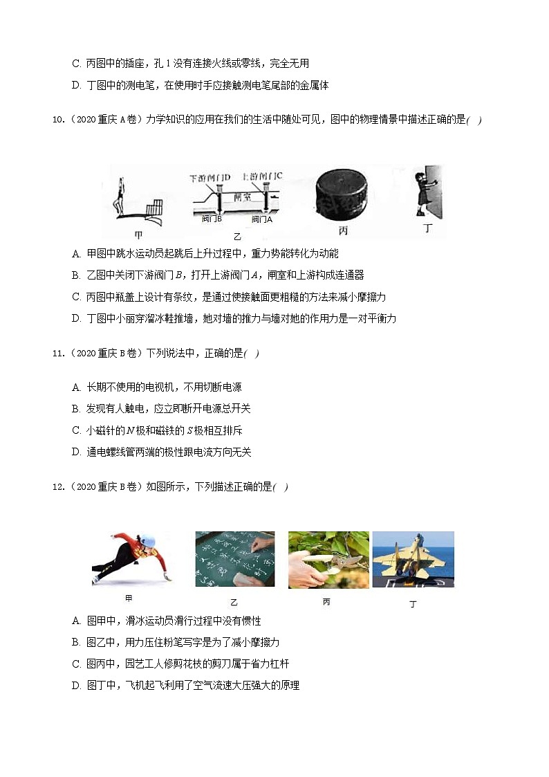 2020年中考物理真题分类汇编18—《跨章节综合题》 (含详解)第3页