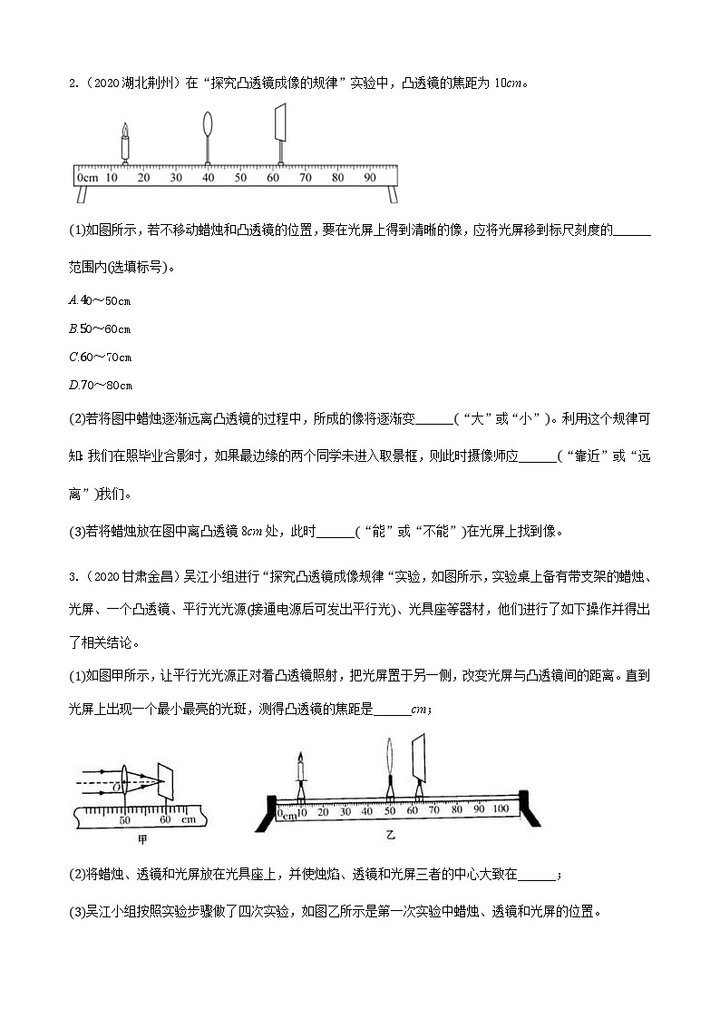 2020年中考物理真题分类汇编22—《光学实验》 (含详解)02