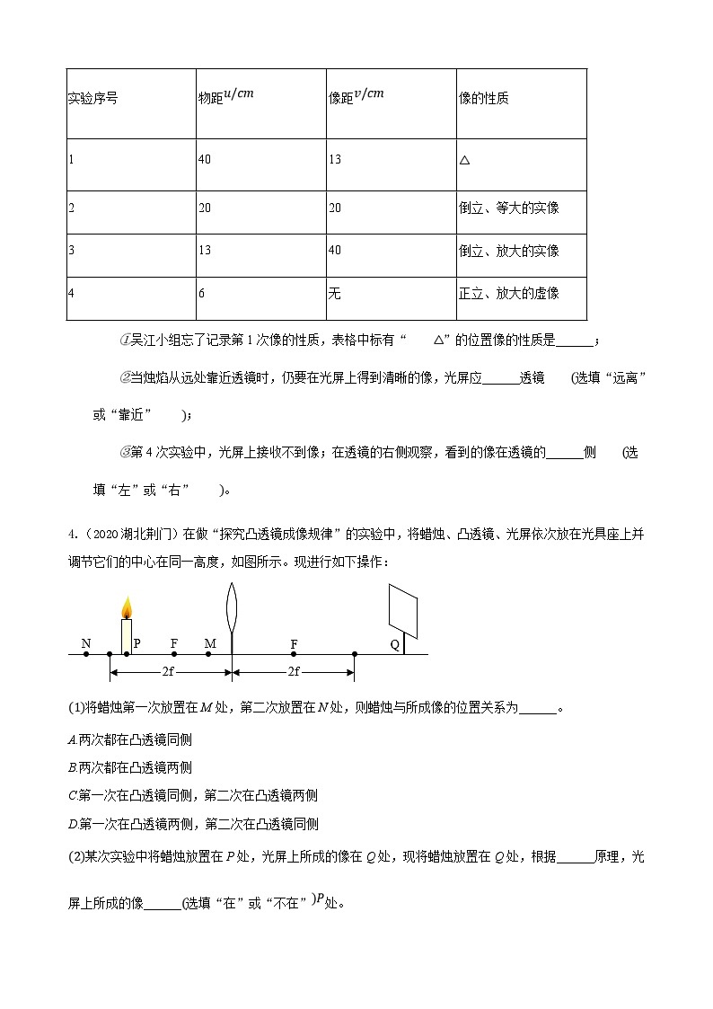 2020年中考物理真题分类汇编22—《光学实验》 (含详解)03