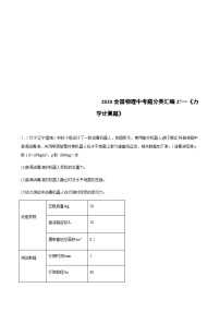 2020年中考物理真题分类汇编27—《力学计算题》 (含详解)