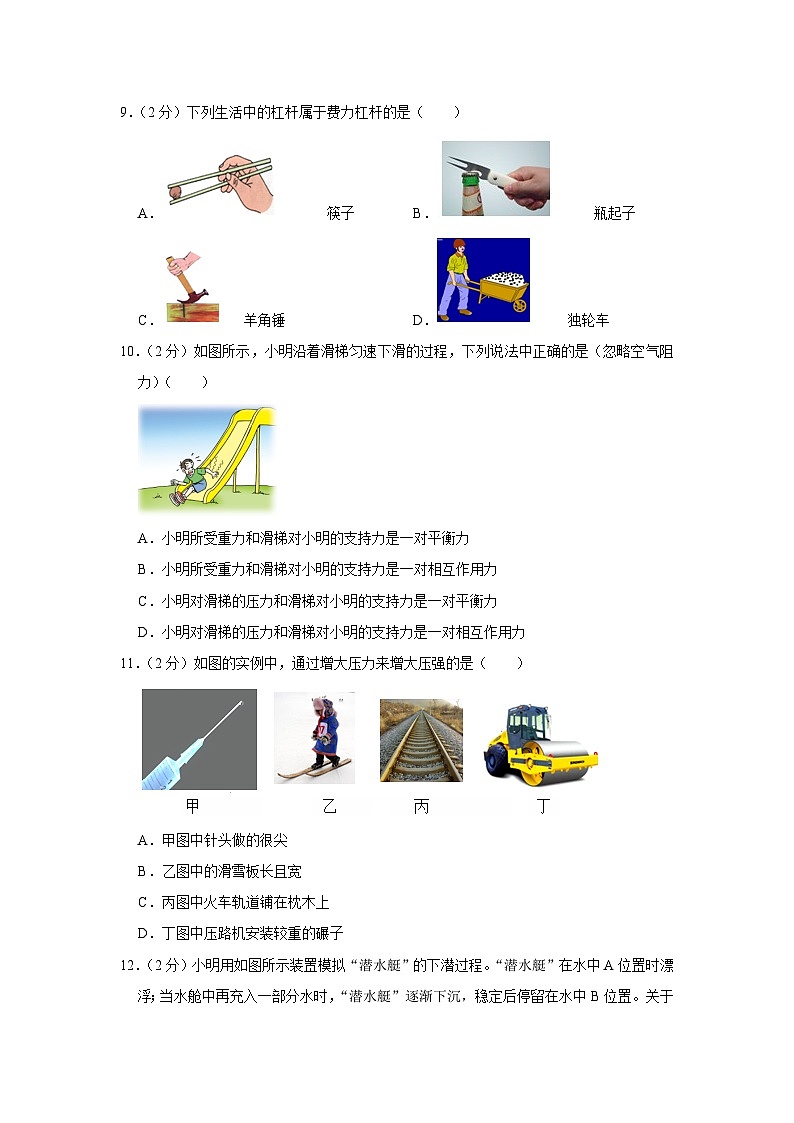 河南省南阳市内乡县2022-2023学年八年级下学期期末物理试卷03