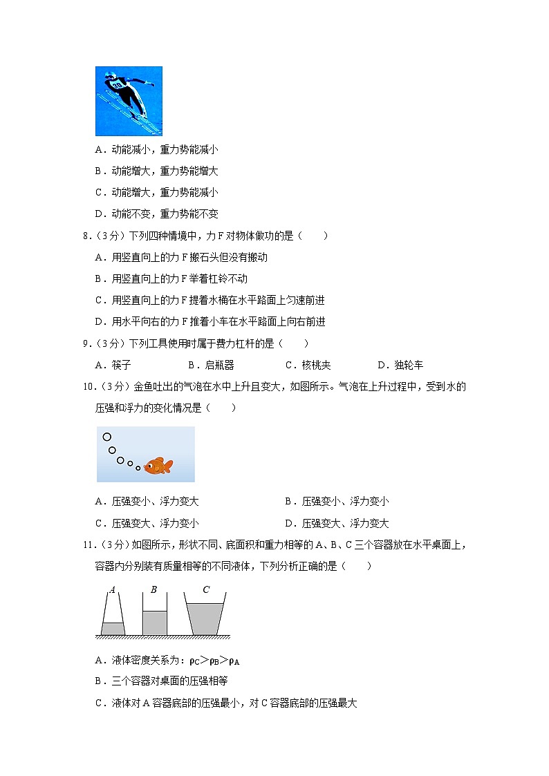 新疆哈密市伊州区2022-2023学年八年级下学期期末物理试卷02