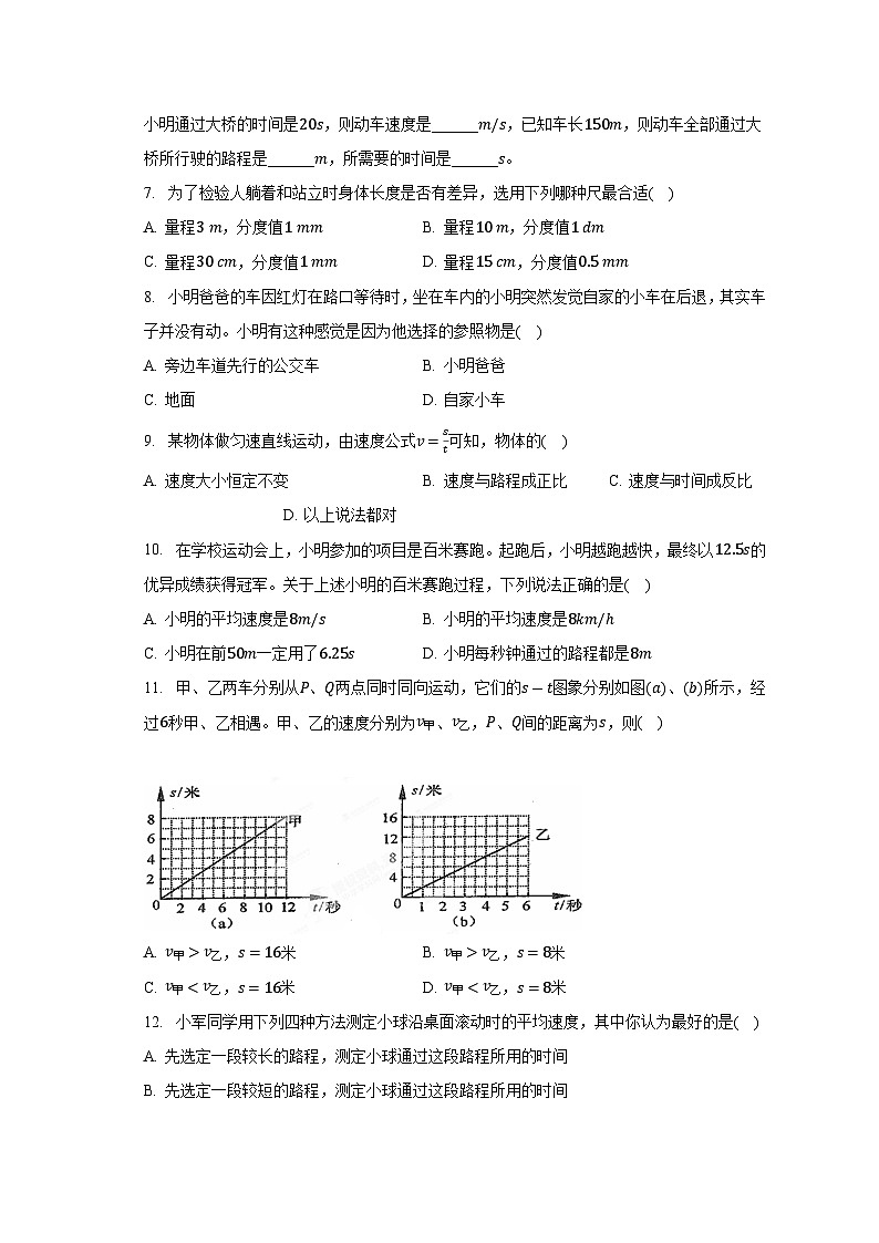 河南省信阳市平桥区查山中学2023-2024学年八年级上学期开学物理试卷+第2页