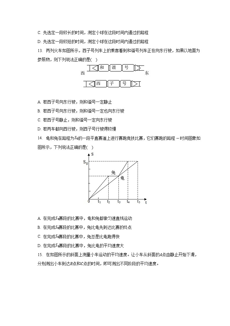 河南省信阳市平桥区查山中学2023-2024学年八年级上学期开学物理试卷+第3页