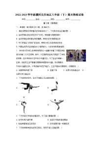 新疆阿克苏地区2022-2023学年八年级下学期期末物理试卷+