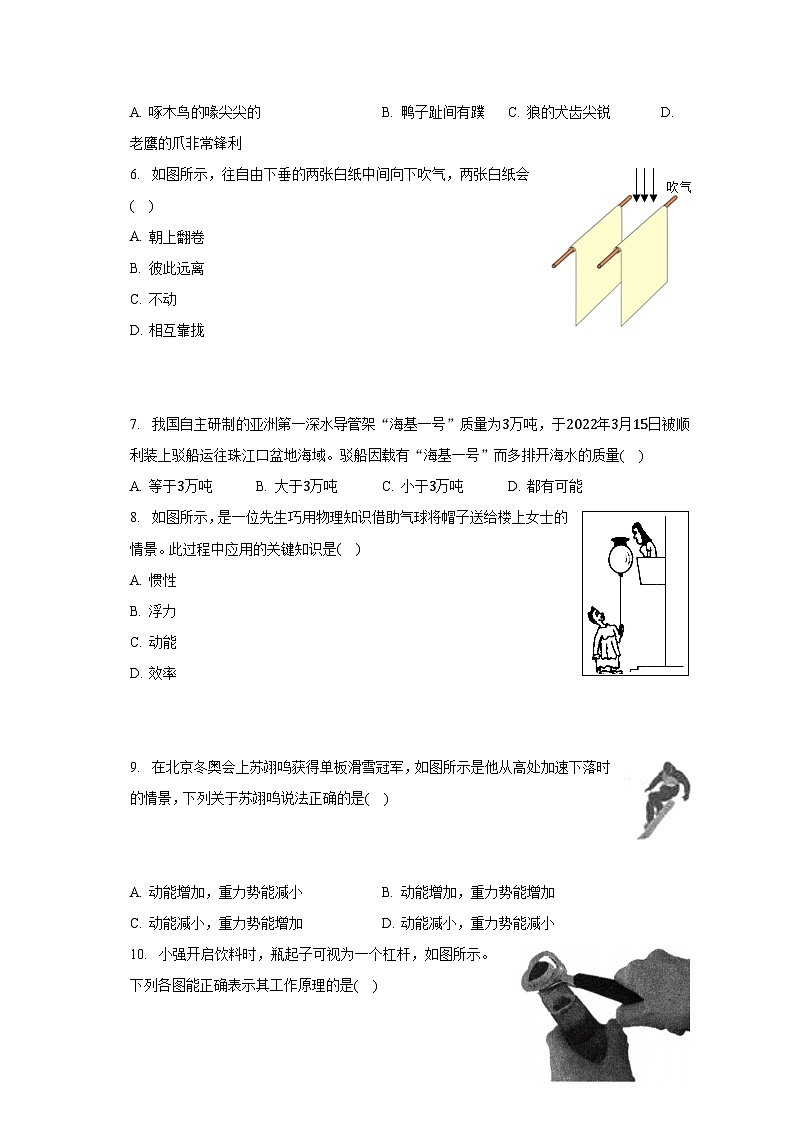 新疆阿克苏地区2022-2023学年八年级下学期期末物理试卷+第2页