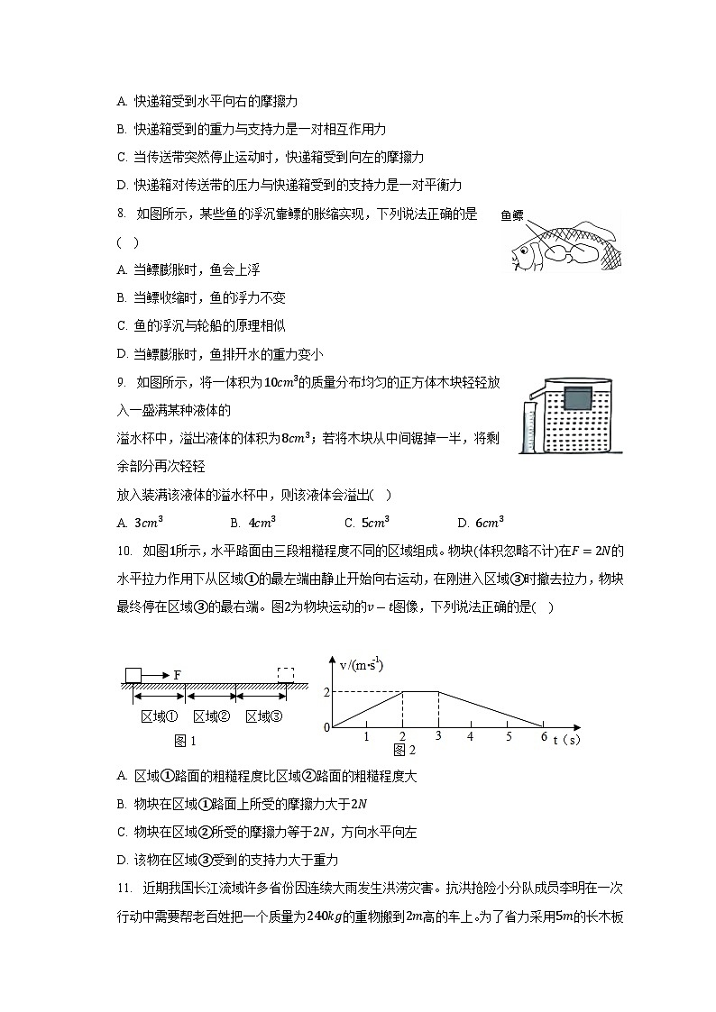 四川省绵阳市涪城区2023-2024学年九年级上学期开学物理试卷+03