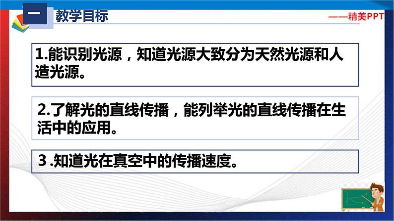 4.1光的直线传播（课件）2023-2024学年八年级上册物理同步精品备课（人教版）02