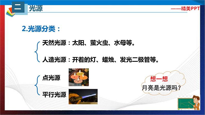 4.1光的直线传播（课件）2023-2024学年八年级上册物理同步精品备课（人教版）05