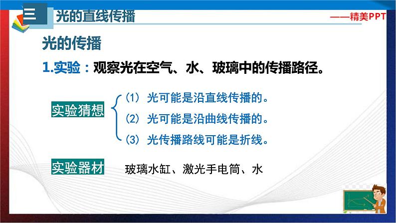 4.1光的直线传播（课件）2023-2024学年八年级上册物理同步精品备课（人教版）07