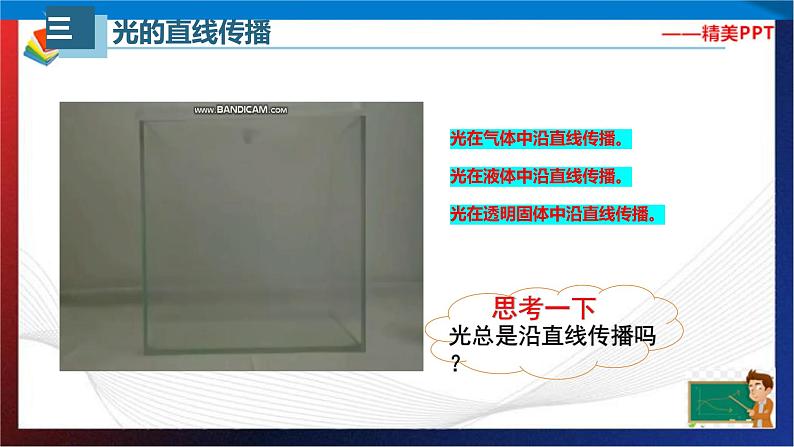 4.1光的直线传播（课件）2023-2024学年八年级上册物理同步精品备课（人教版）08