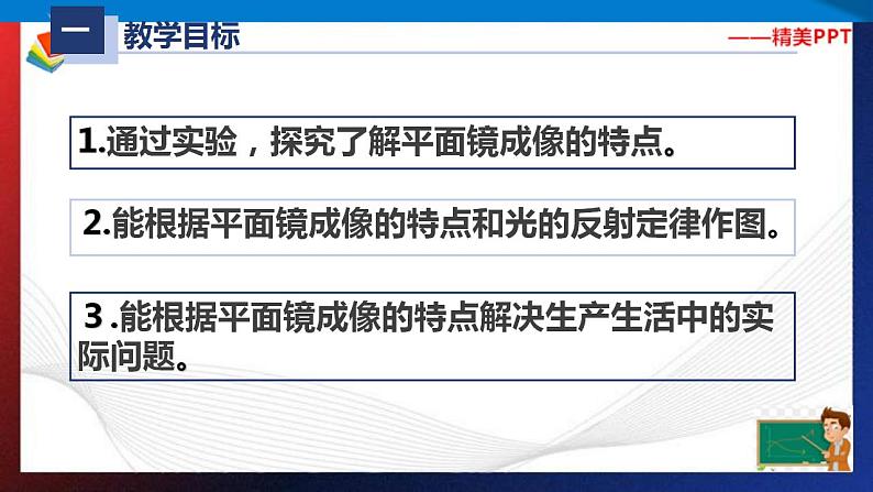 4.3平面镜成像（课件）2023-2024学年八年级上册物理同步精品备课（人教版）第2页