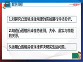 5.3凸透镜成像的规律（课件）2023-2024学年八年级上册物理同步精品备课（人教版）