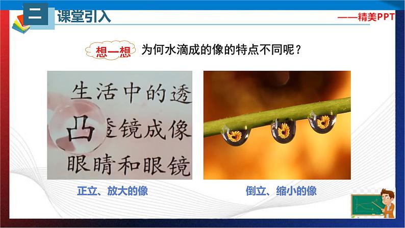 5.3凸透镜成像的规律（课件）2023-2024学年八年级上册物理同步精品备课（人教版）第4页