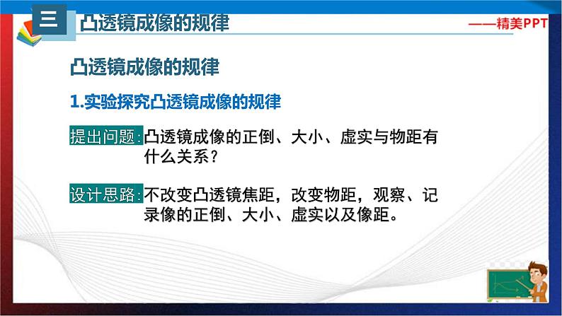 5.3凸透镜成像的规律（课件）2023-2024学年八年级上册物理同步精品备课（人教版）第6页