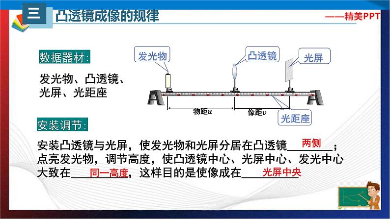 5.3凸透镜成像的规律（课件）2023-2024学年八年级上册物理同步精品备课（人教版）第7页