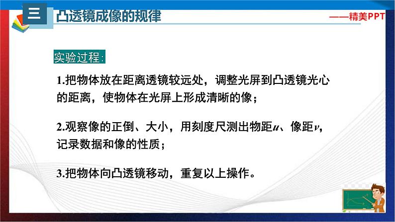 5.3凸透镜成像的规律（课件）2023-2024学年八年级上册物理同步精品备课（人教版）第8页