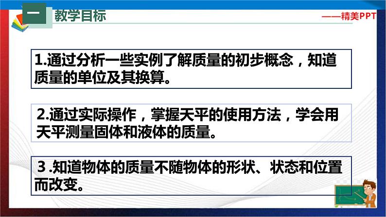 6.１质量（课件）2023-2024学年八年级上册物理同步精品备课（人教版）第2页