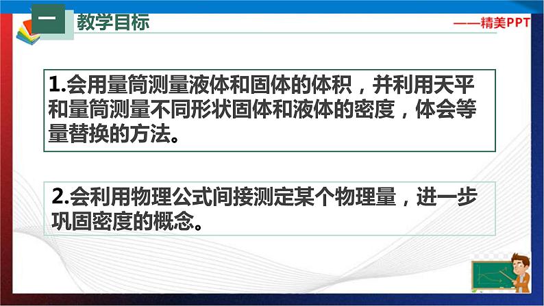 6.3测量物体的密度（课件）2023-2024学年八年级上册物理同步精品备课（人教版）第2页