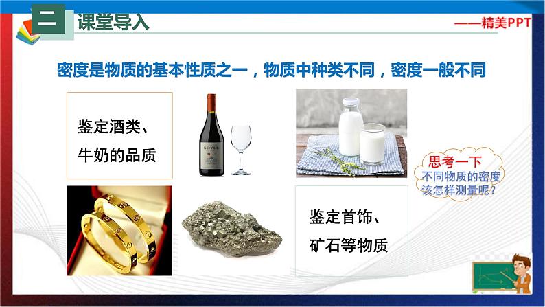 6.3测量物体的密度（课件）2023-2024学年八年级上册物理同步精品备课（人教版）第4页