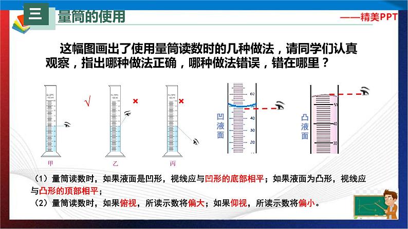 6.3测量物体的密度（课件）2023-2024学年八年级上册物理同步精品备课（人教版）第8页