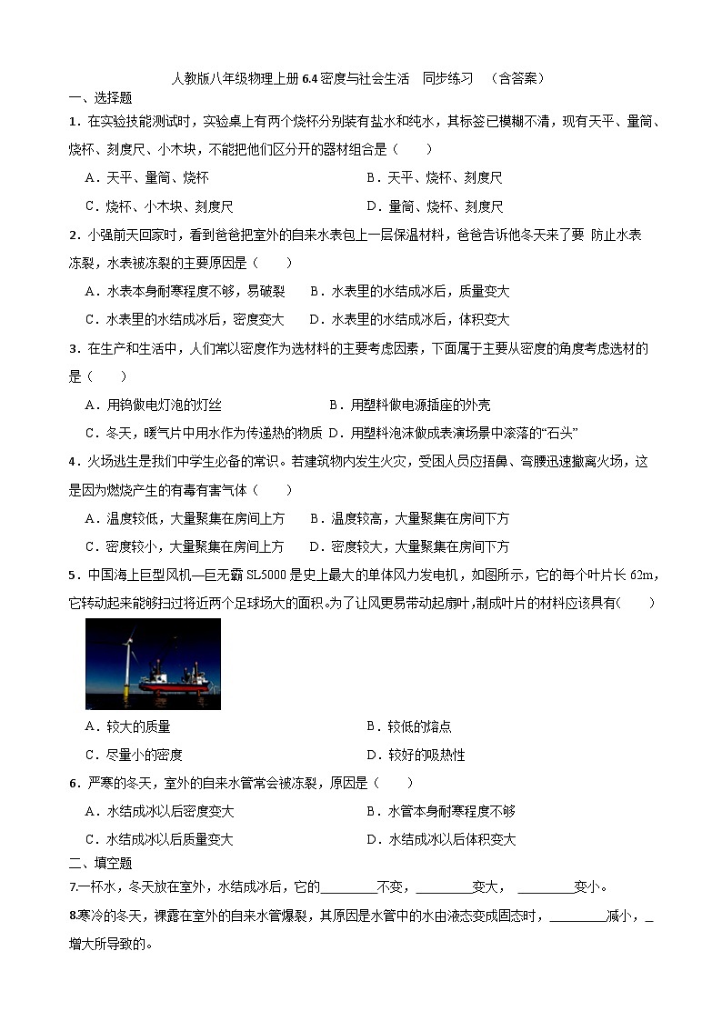 人教版八年级物理上册6.4密度与社会生活  同步练习  （含答案）01