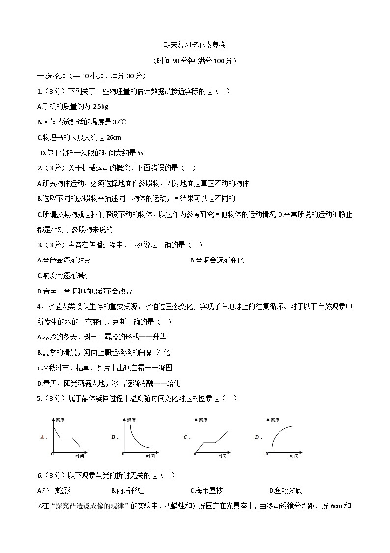 人教版八年级物理上册期末复习核心素养卷（无答案）第1页