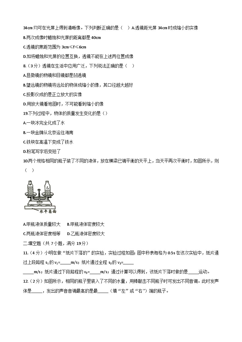 人教版八年级物理上册期末复习核心素养卷（无答案）第2页