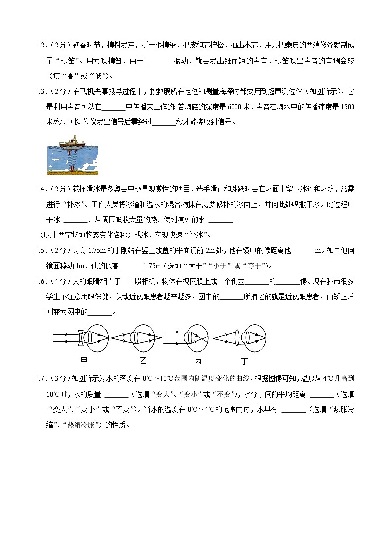 人教版八年级物理上册期末复习综合测评卷（无答案）第3页