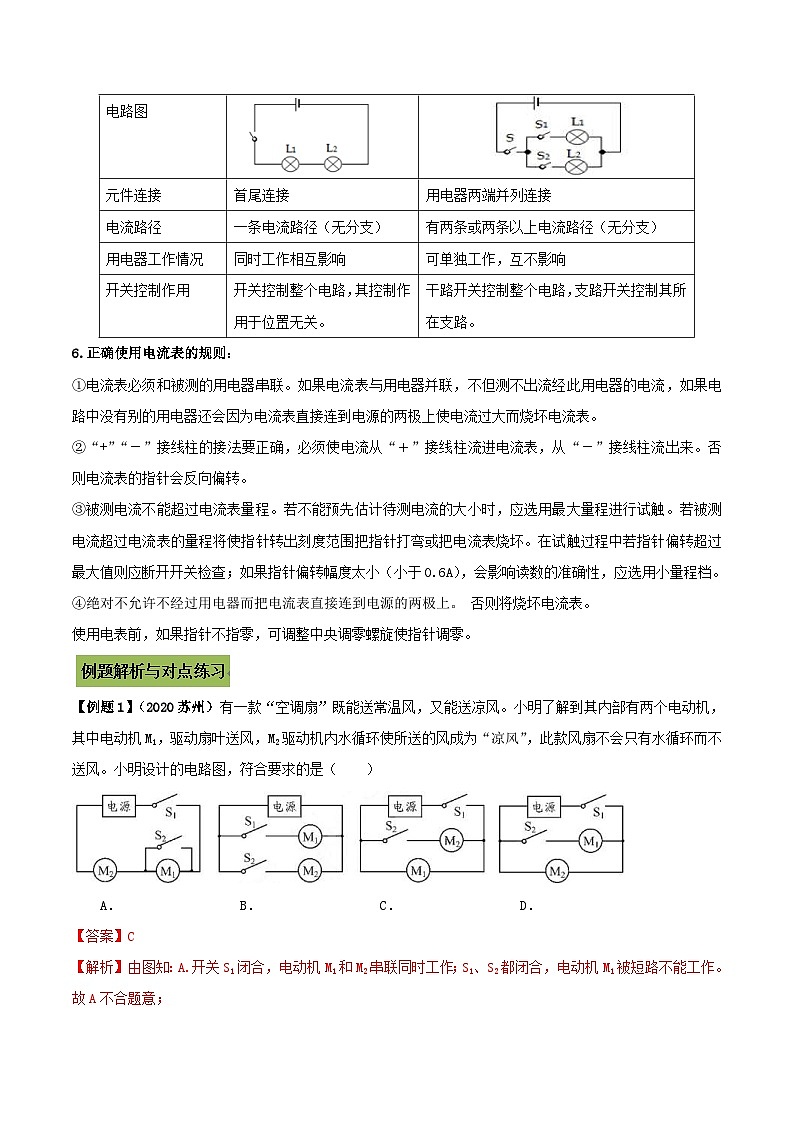 中考物理一轮总复习专题22 中考电路及电路图问题（含解析）第2页