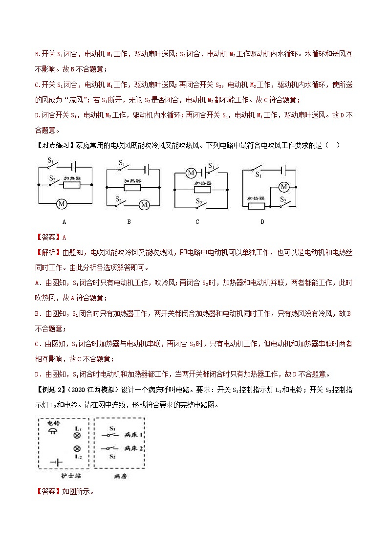 中考物理一轮总复习专题22 中考电路及电路图问题（含解析）第3页