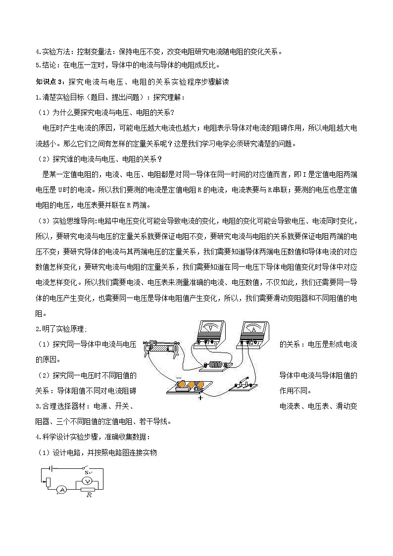 中考物理一轮总复习专题25 探究导体电阻与电流、电压关系中考问题（含解析）第2页