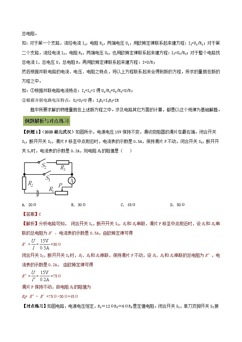 中考物理一轮总复习专题27 利用欧姆定律解决串并联电路的计算中考问题（含解析）第2页