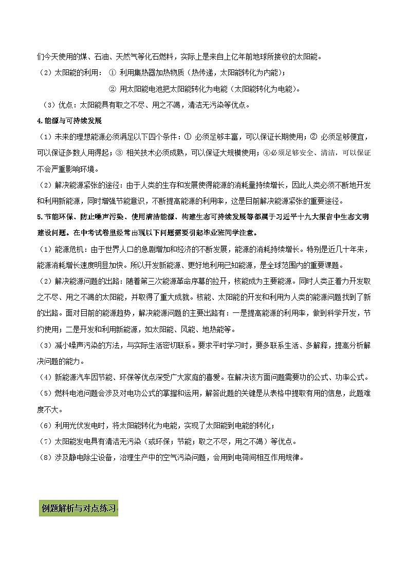 中考物理一轮总复习专题37 能源与生态环境中考问题（含解析）第2页
