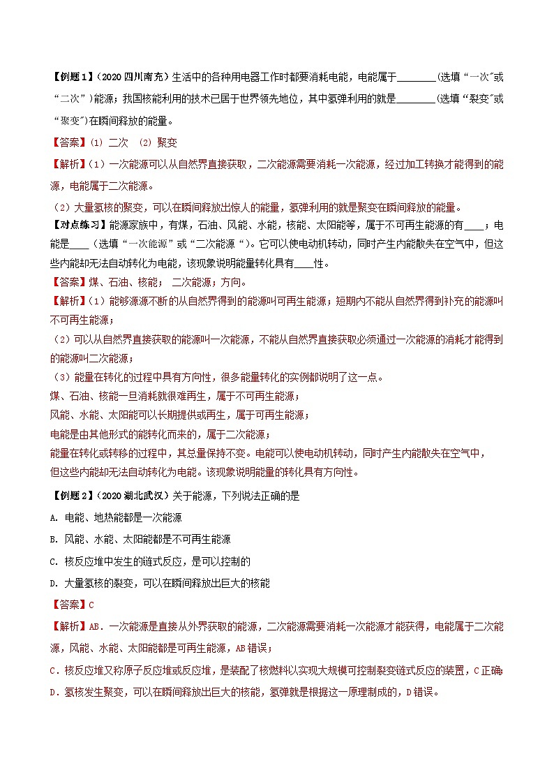 中考物理一轮总复习专题37 能源与生态环境中考问题（含解析）第3页