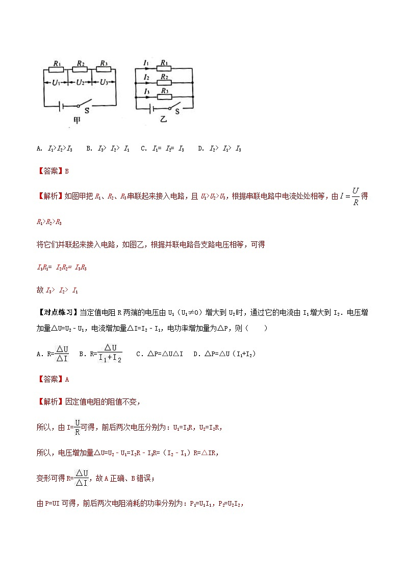 中考物理一轮总复习专题40 涉及字母不涉及数据的计算类中考问题（含解析）第3页