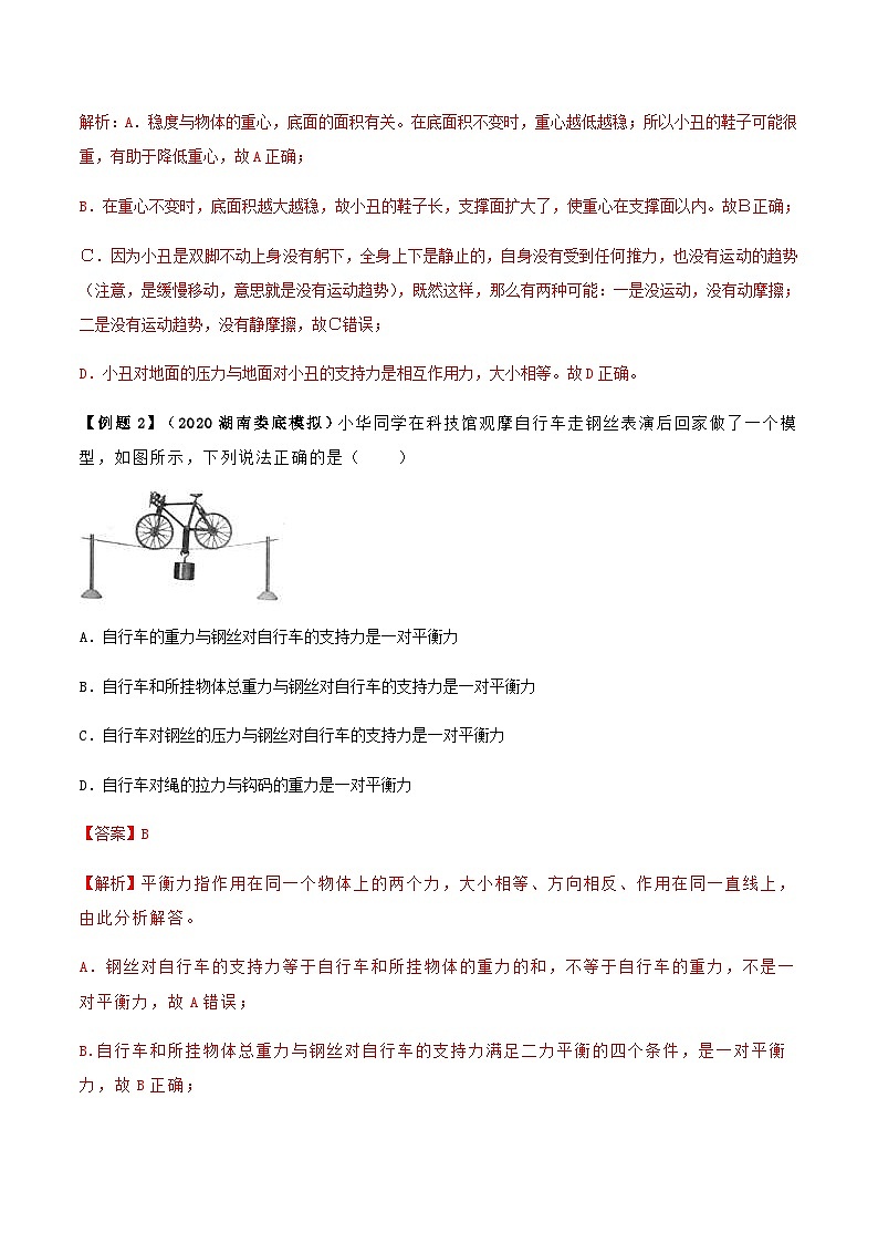 中考物理一轮总复习专题57 杂技魔术科技活动中的物理中考问题（含解析）第3页