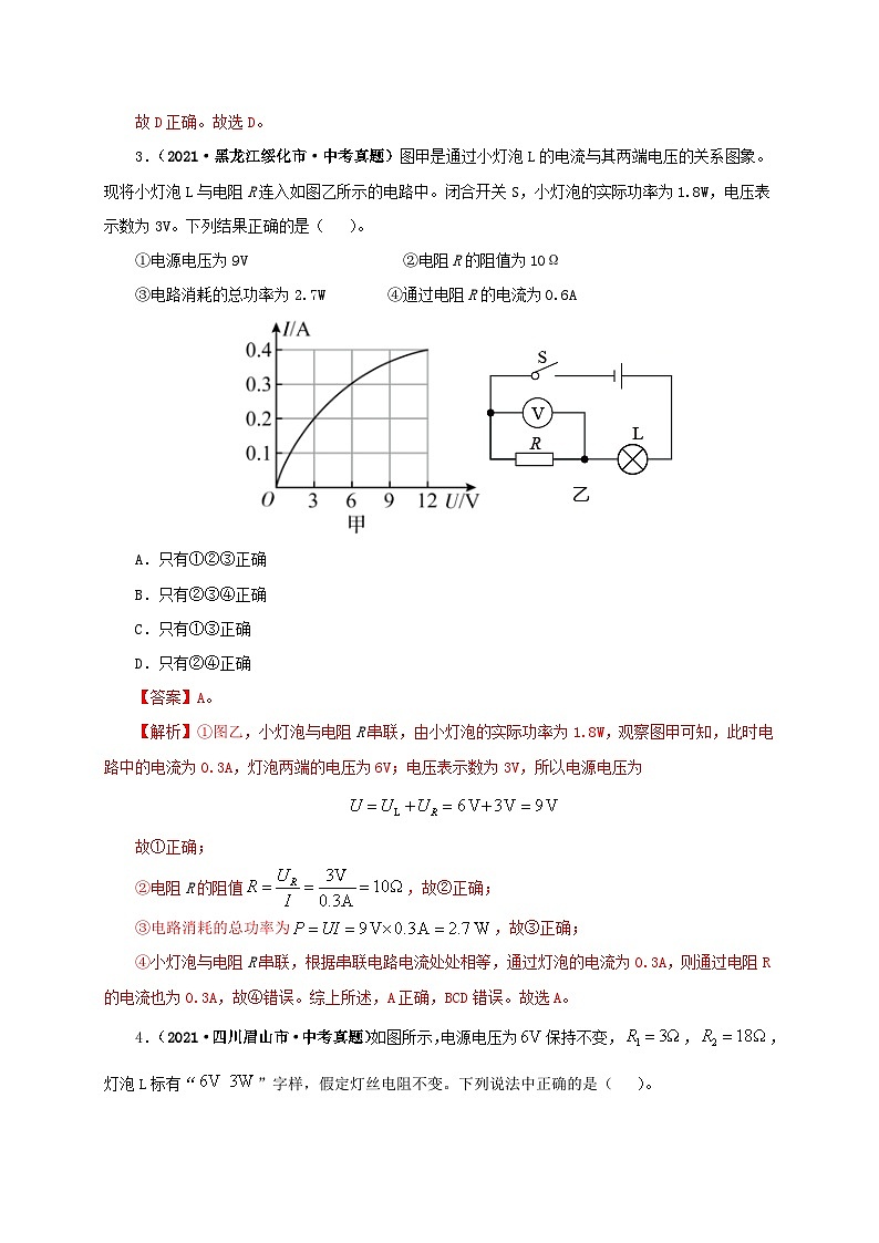 中考物理一轮复习第二十单元  电功率 真题训练+过关训练（含解析）03