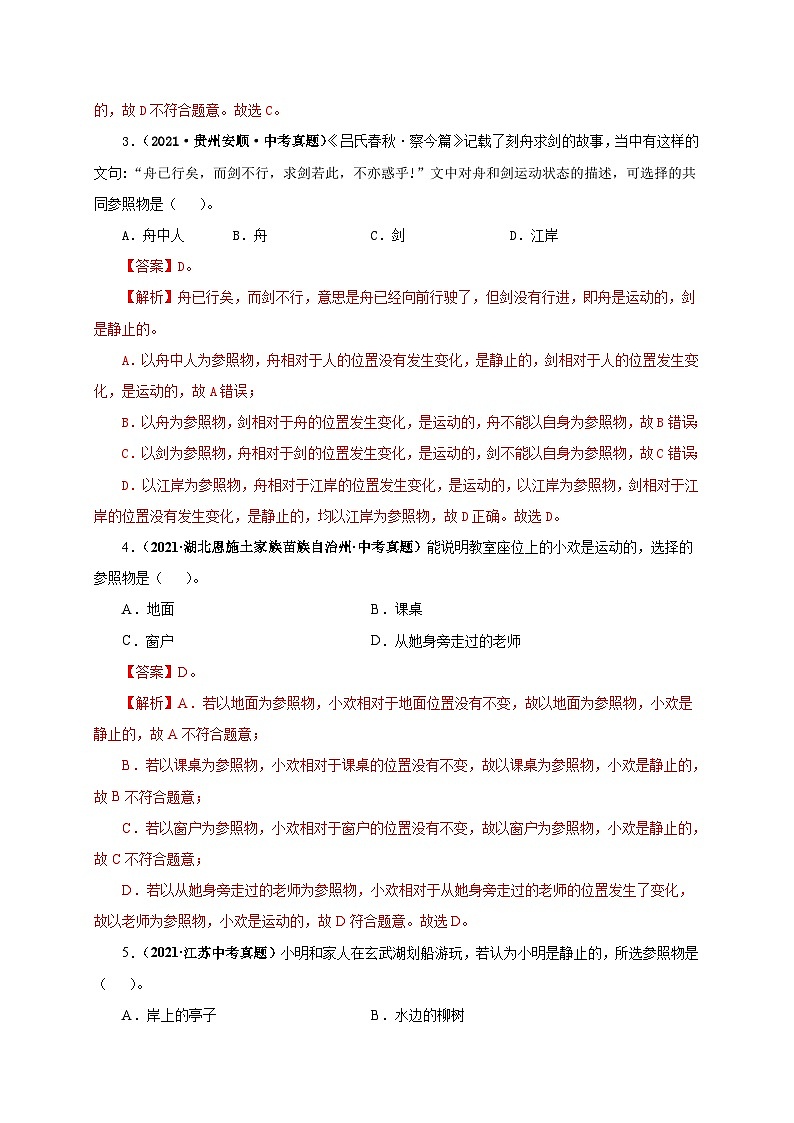 中考物理一轮复习第七单元  机械运动 真题训练+过关训练（含解析）02