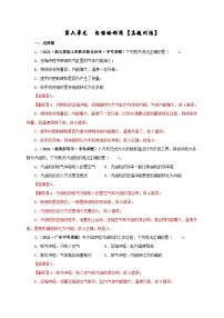 中考物理一轮复习第六单元  内能的利用 真题训练+过关训练（含解析）