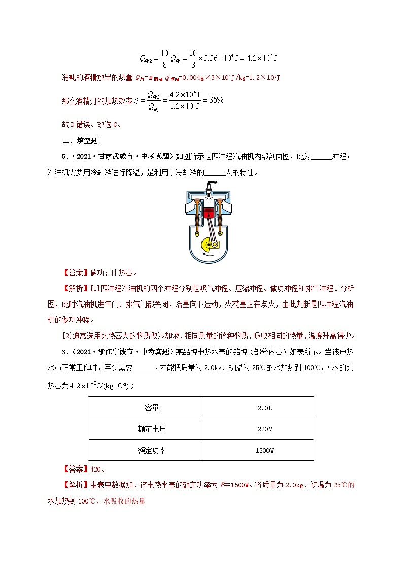 中考物理一轮复习第六单元  内能的利用 真题训练+过关训练（含解析）第3页