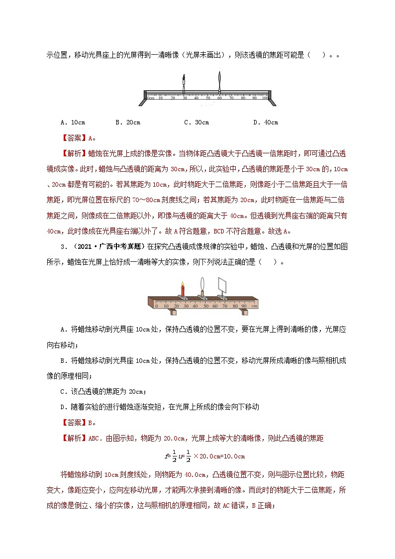 中考物理一轮复习第三单元  透镜及其应用 真题训练+过关训练（含解析）第2页