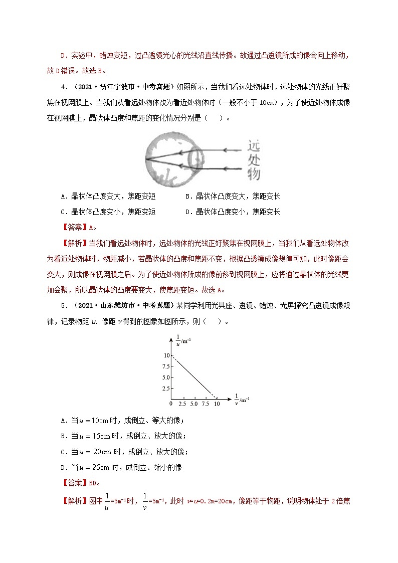 中考物理一轮复习第三单元  透镜及其应用 真题训练+过关训练（含解析）第3页